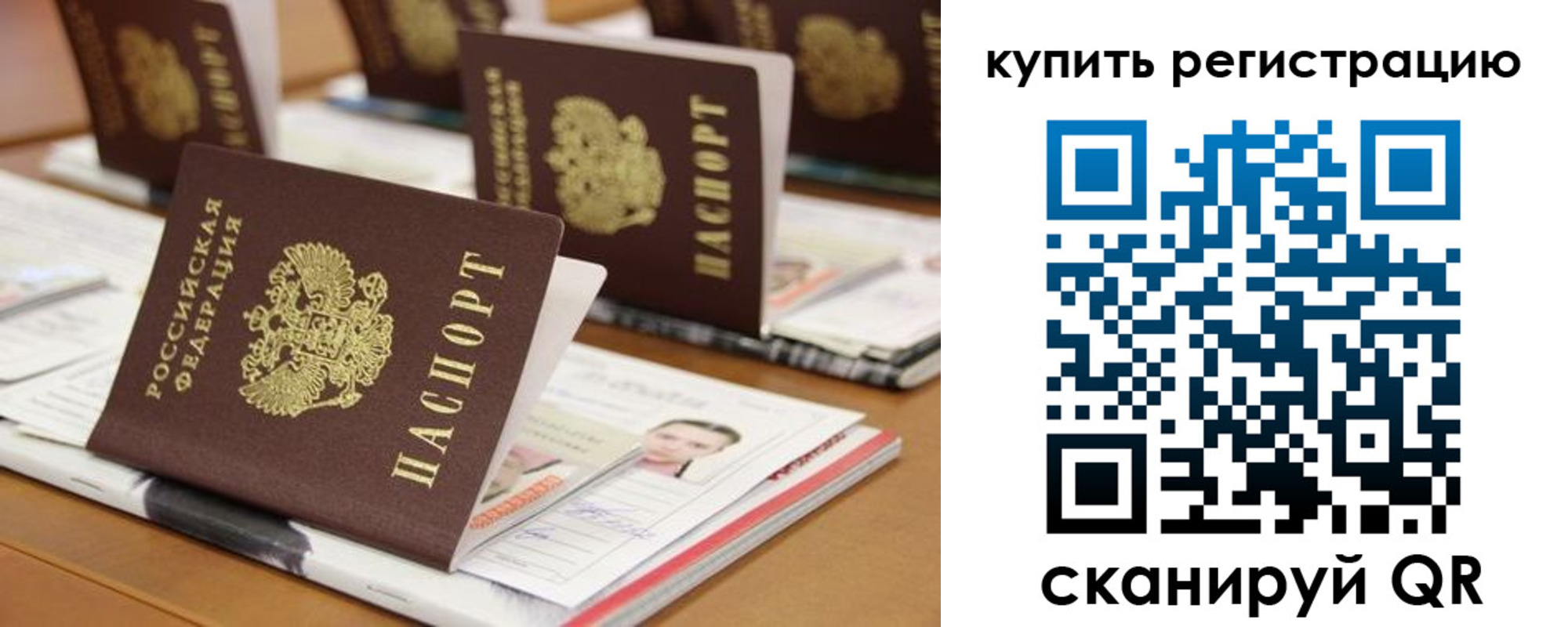 временная прописка в Подпорожье
